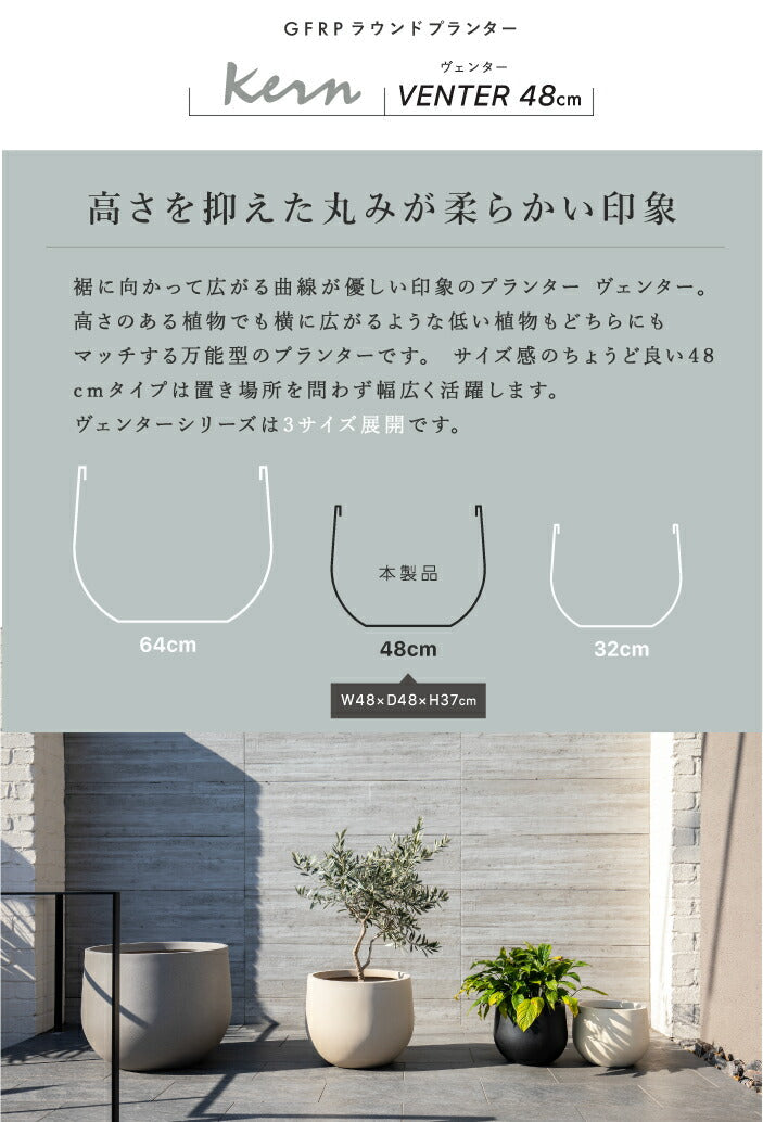 プランター大型屋外/屋内KERNVENTER48cmラウンド丸型ボウルドロップファイバーグラスGFRP高品質耐候植木鉢鉢植え鉢カバーポット底穴モダンデザインガーデニング観葉植物テラスバルコニーカフェ店舗オフィス