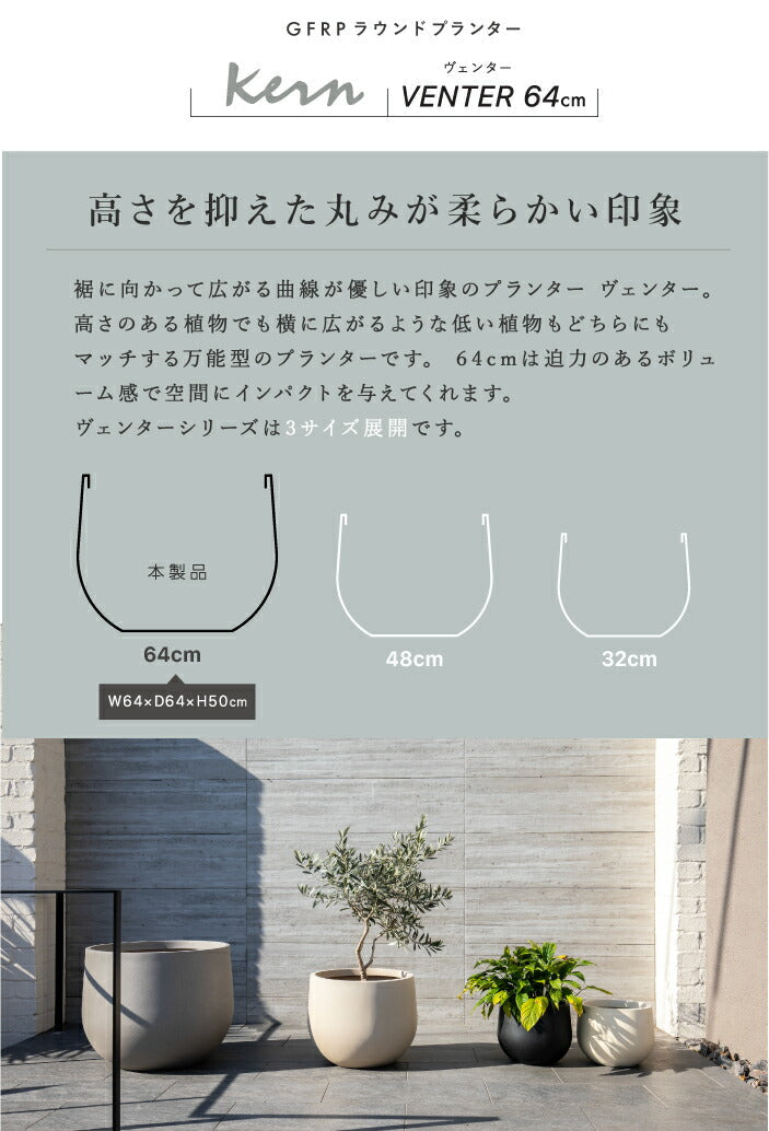 KERN VENTER 64cm プランター 屋外/屋内用 大型 丸型 ラウンド ボウル