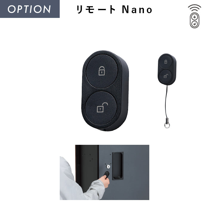 リモート Nano ヴィコスマート DB 専用オプション Vico smart DB