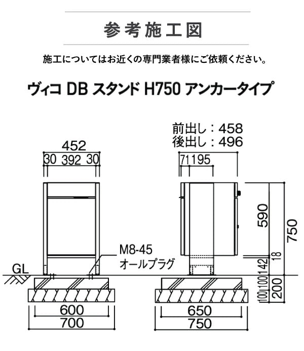 ヴィコDB スタンド H750 アンカータイプ