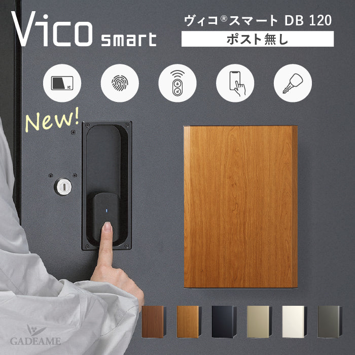 ヴィコスマート 120 ポスト無 宅配ボックス vico smart unison ユニソン ガデアメ